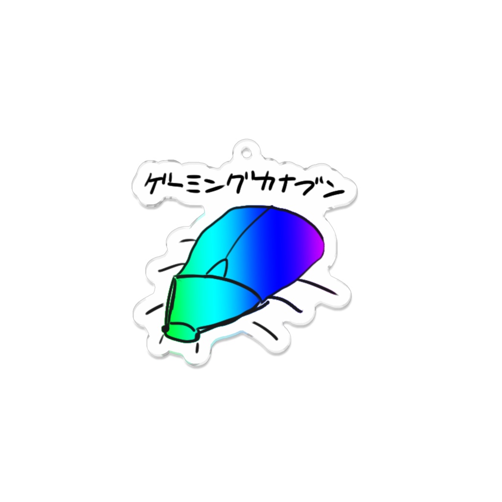 ゲーミングカナブン