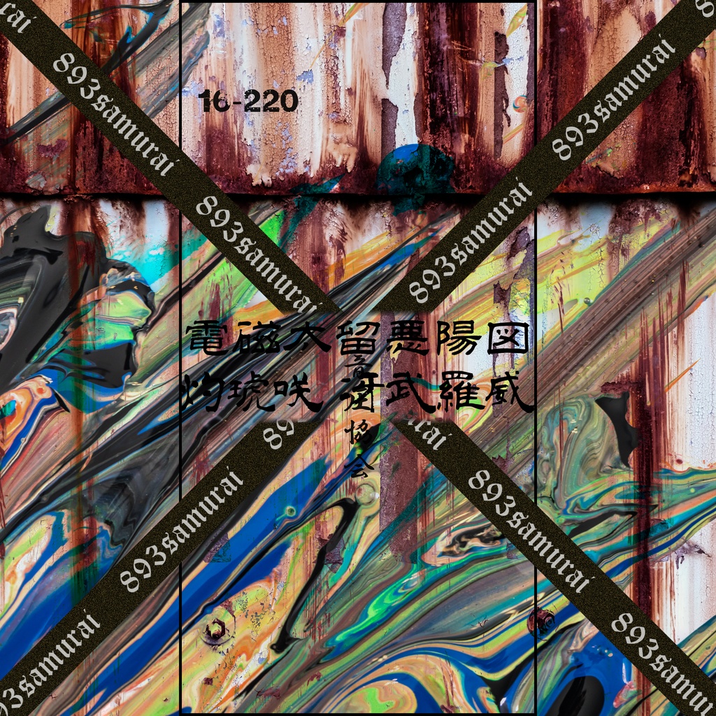 音圧協会の画像&待ち受け画像