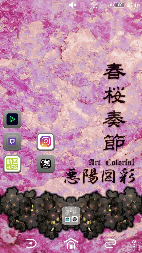 荒雅 2017春 待ち受け画像