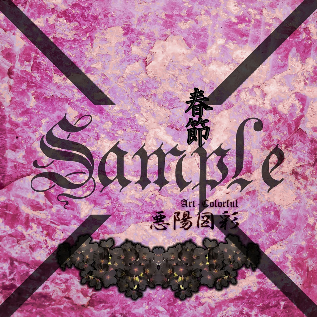 荒雅 2017春 待ち受け画像