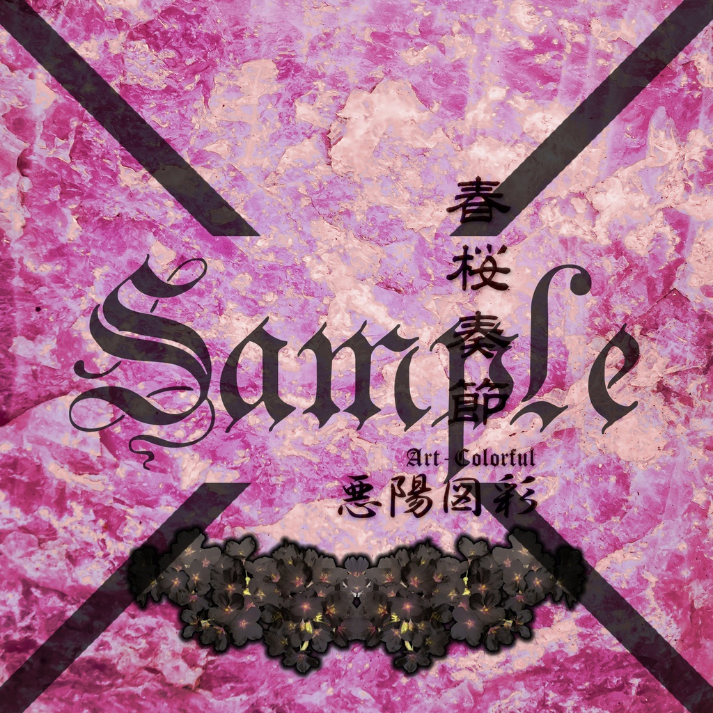 荒雅 2017春 待ち受け画像