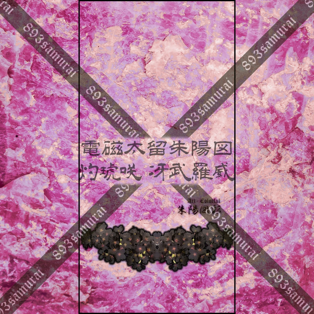 荒雅 2017春 待ち受け画像