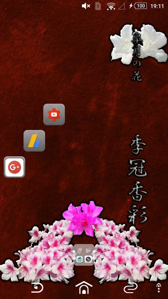 つつじ:躑躅)の待ち受け画像