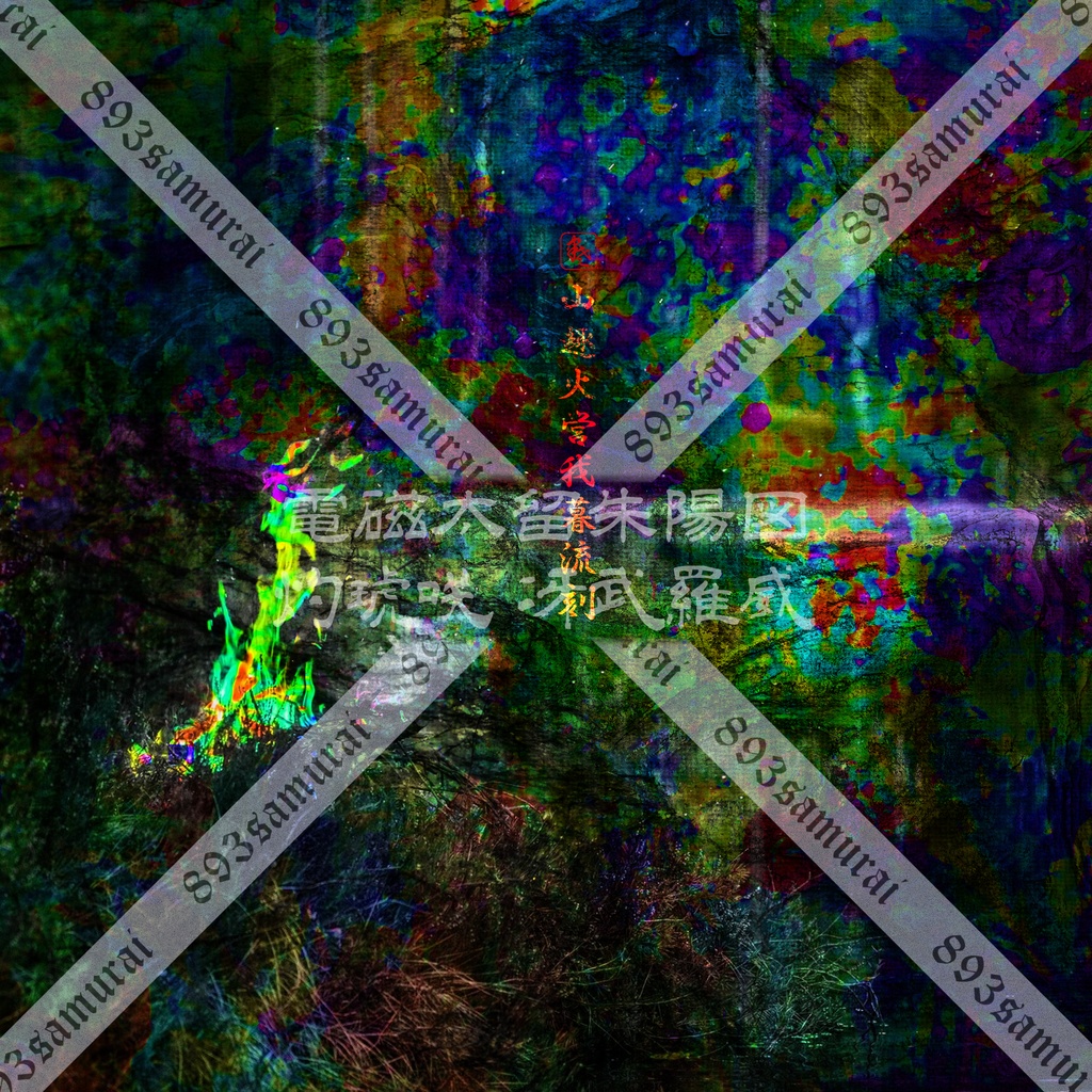 荒雅 朱陽図彩 2023秋