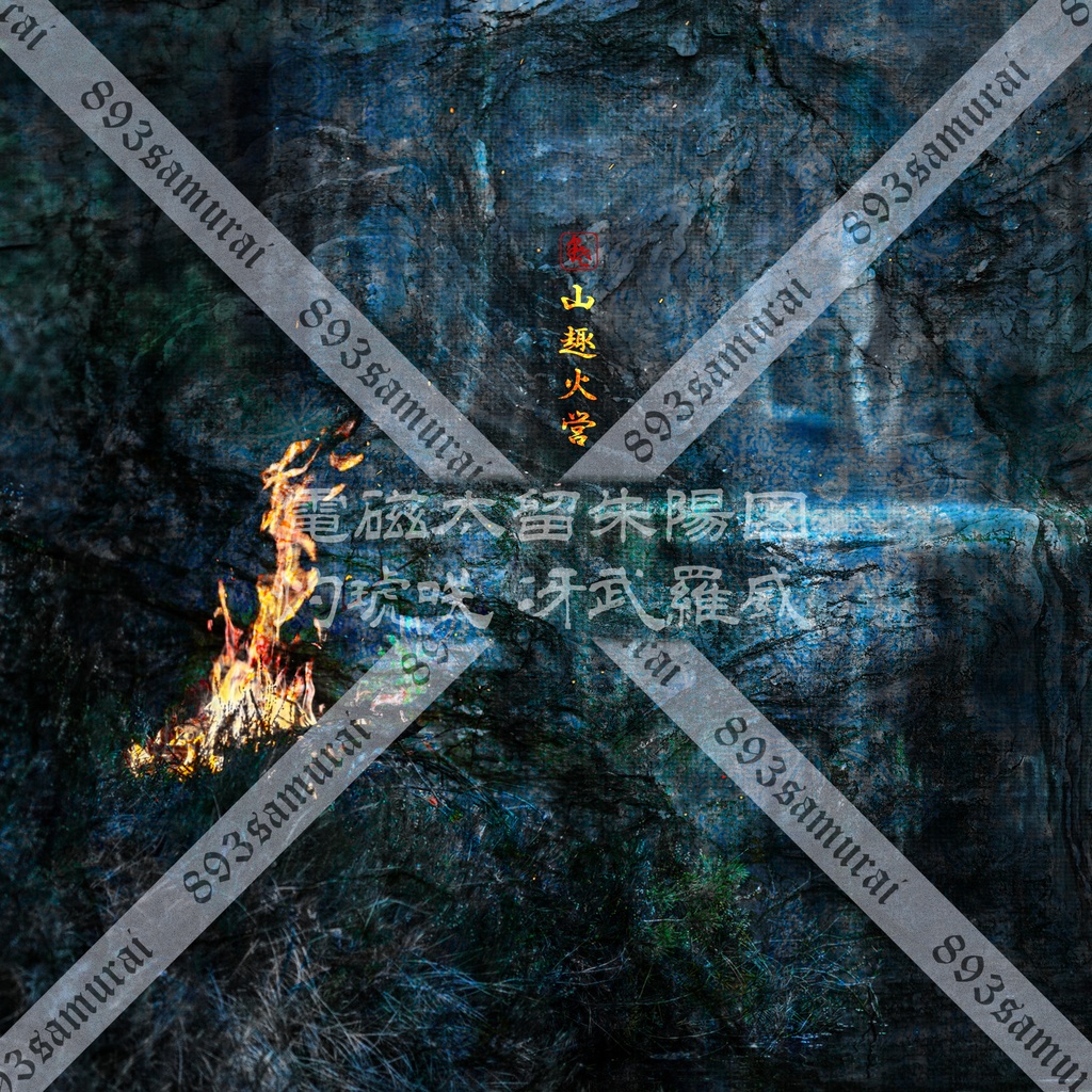 荒雅 朱陽図彩 2023秋