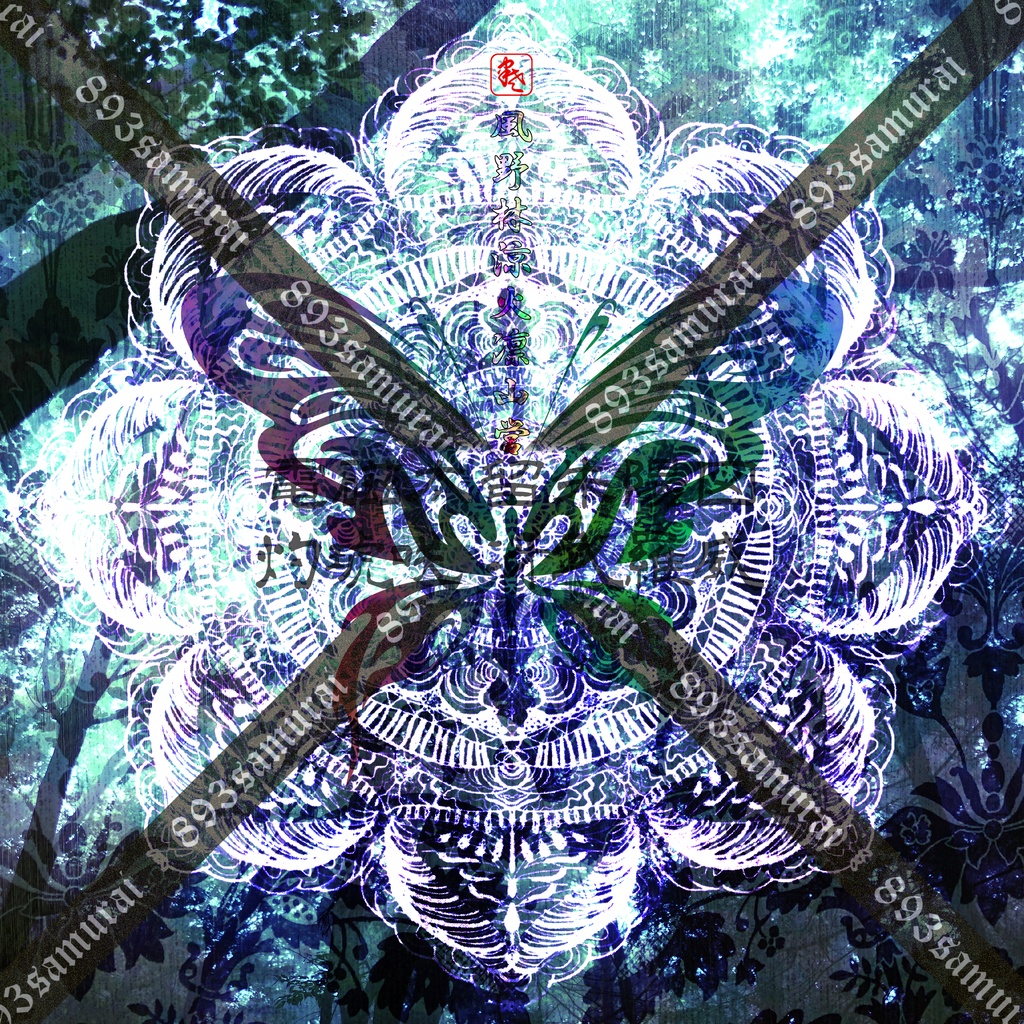 灼琥咲冴武羅威 - 電磁太留 朱陽図 - 荒雅 2024春画像