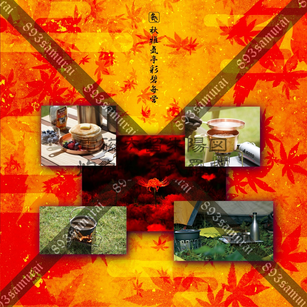 灼琥咲冴武羅威 - 電磁太留 朱陽図 - 荒雅 2024秋画像