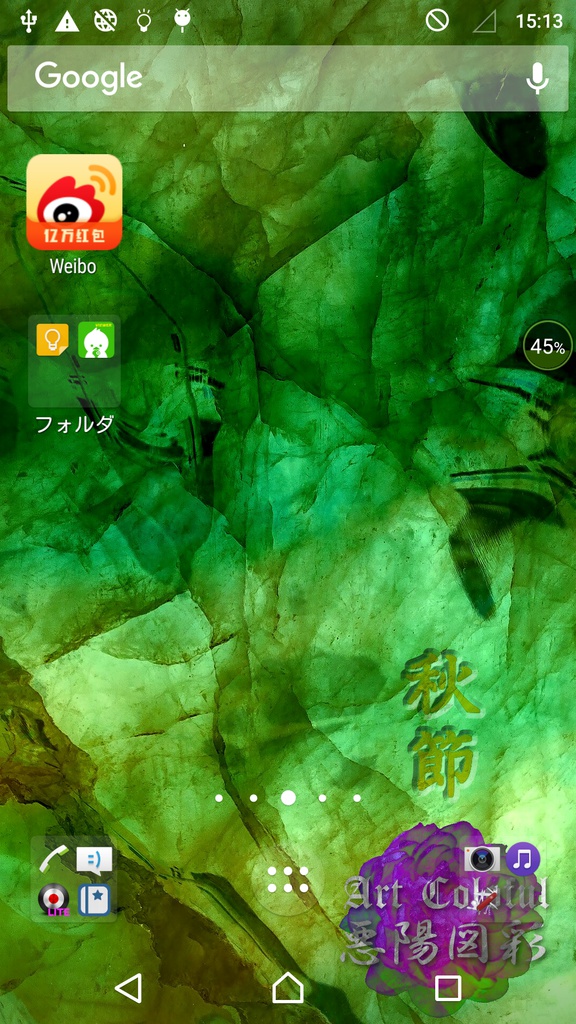 荒雅 2017秋 待ち受け画像