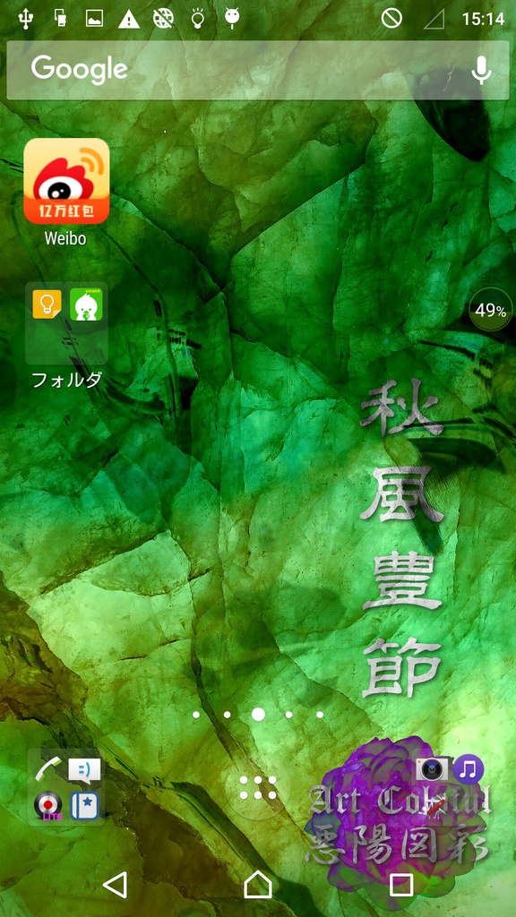 荒雅 2017秋 待ち受け画像