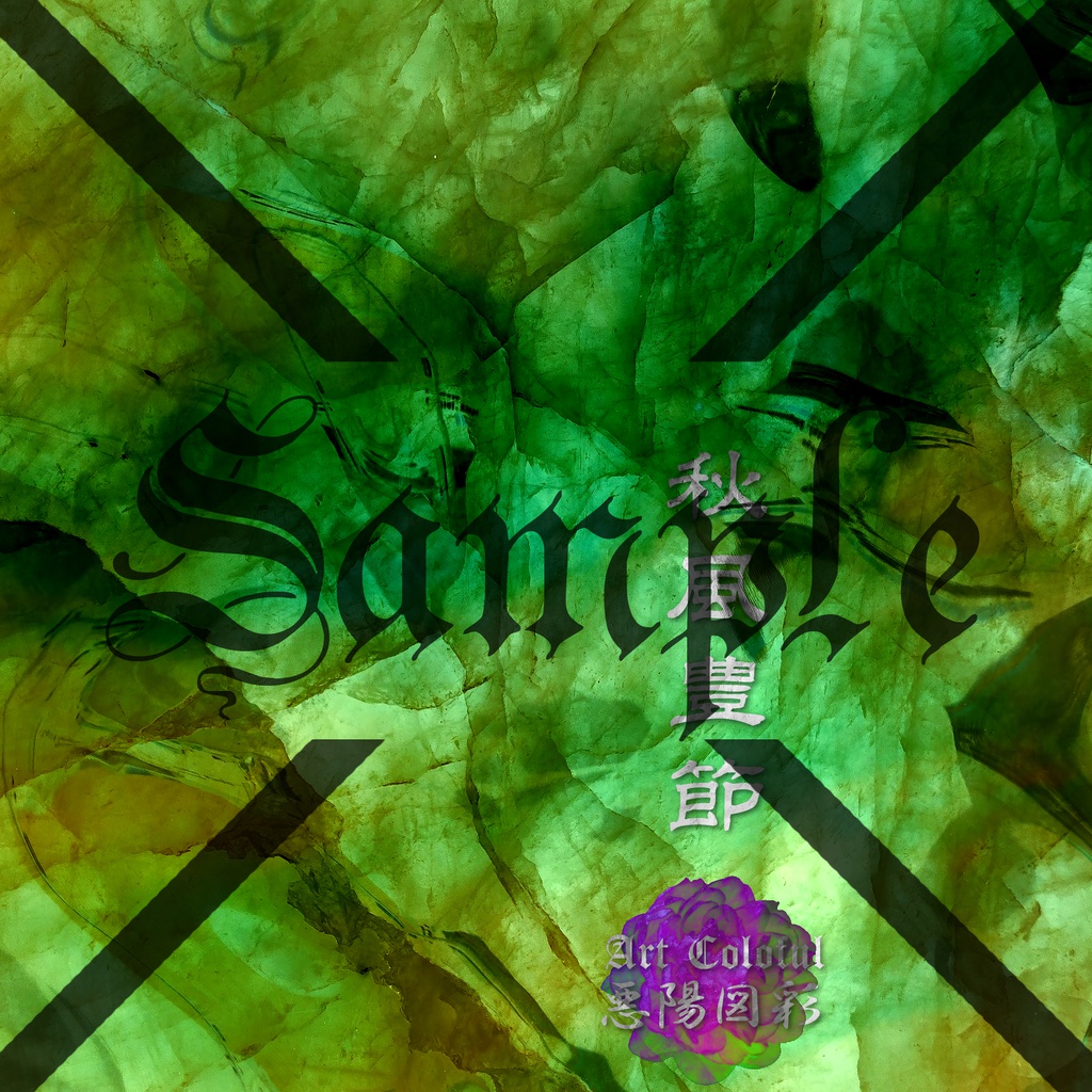 荒雅 2017秋 待ち受け画像