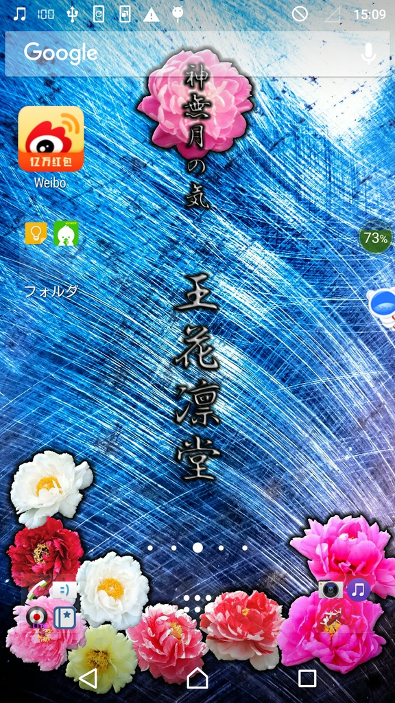 牡丹の待ち受け画像