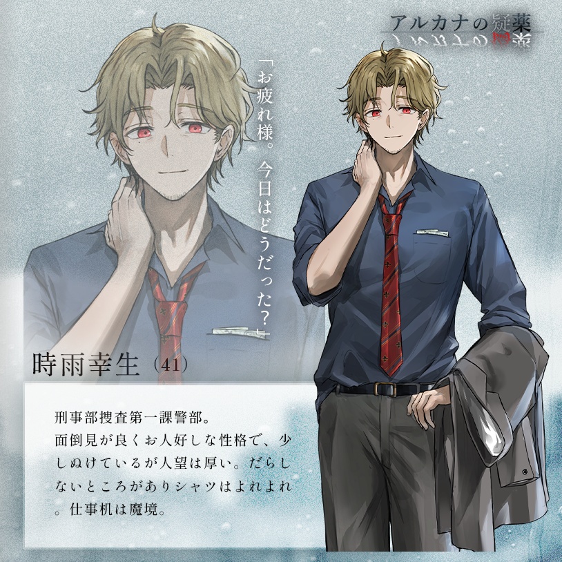 CoCシナリオ「アルカナの疑薬」