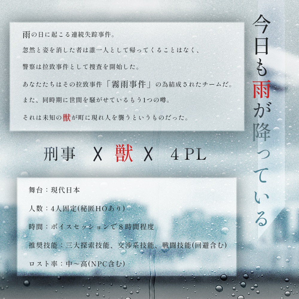 CoCシナリオ「アルカナの疑薬」