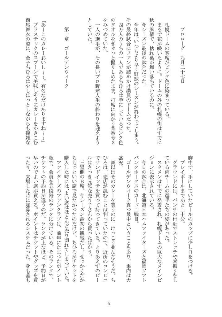 やっぱりホームランをまっている