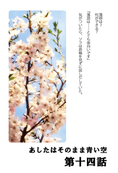 あしたはそのまま青い空 第十四話 第十六話セット ハルカジクウ Booth