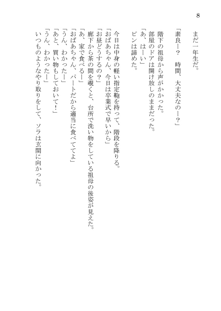 総集編5冊セット「あしたはそのまま青い空」