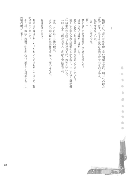 いつでもいっしょ!