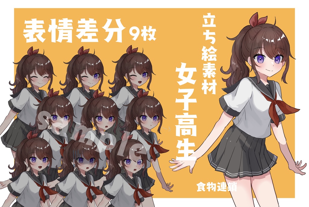 立ち絵素材
