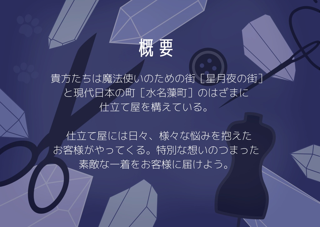 【フタリソウサ】仕立て屋となくしもの【キャンペーン】(SPLL:E236020)