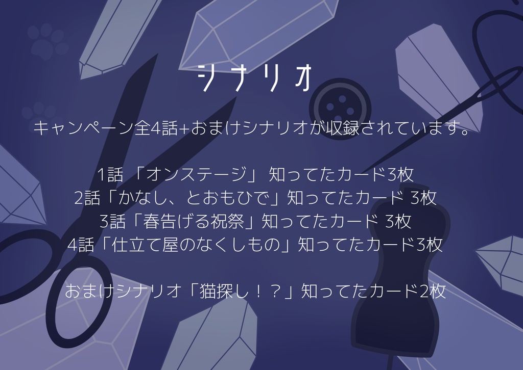 【フタリソウサ】仕立て屋となくしもの【キャンペーン】(SPLL:E236020)