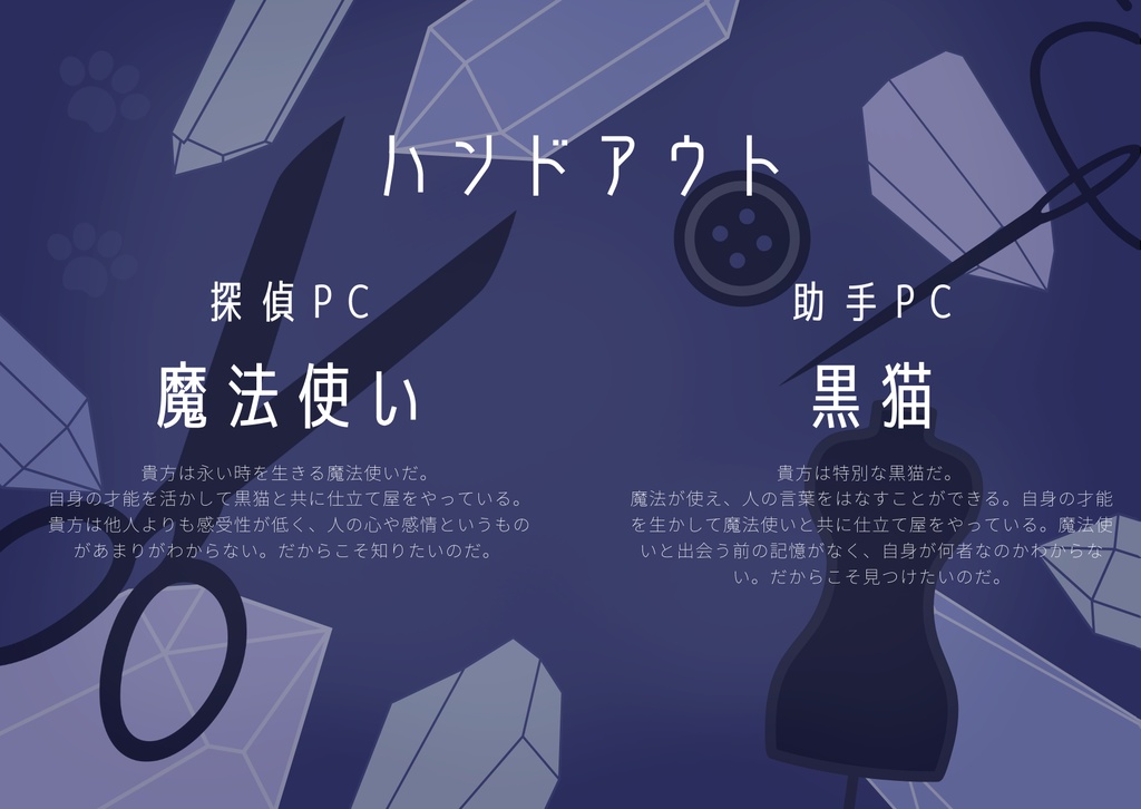 【フタリソウサ】仕立て屋となくしもの【キャンペーン】(SPLL:E236020)