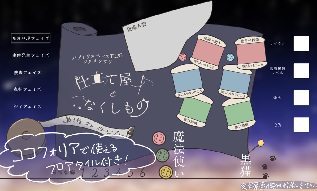 【フタリソウサ】仕立て屋となくしもの【キャンペーン】(SPLL:E236020)