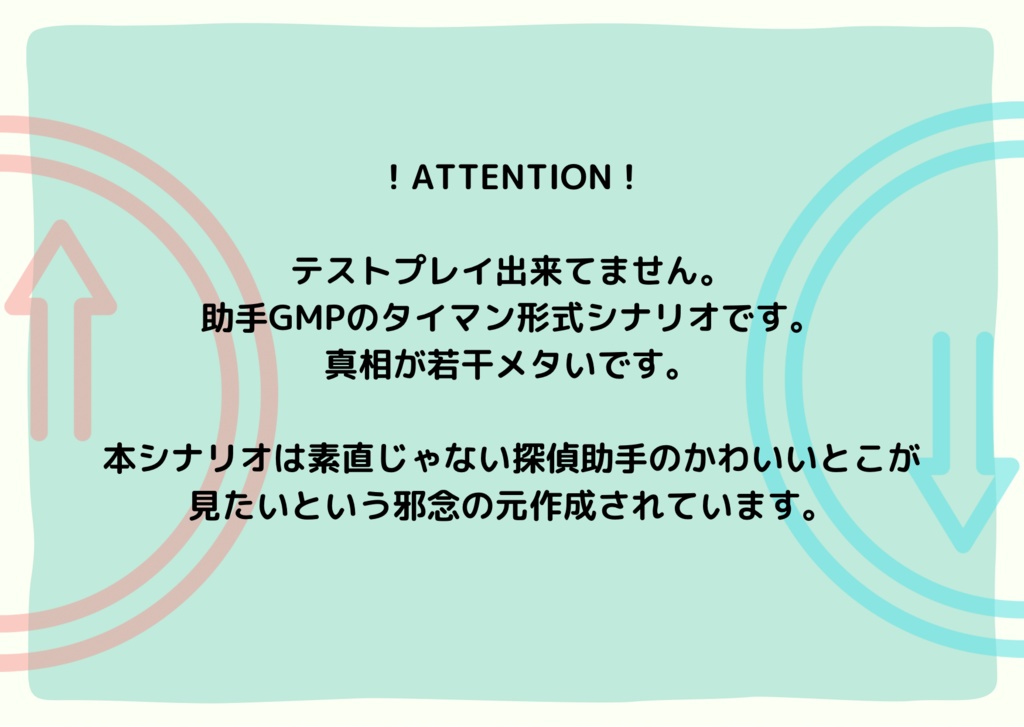【フタリソウサ】あべこべの部屋【タイマンシナリオ】