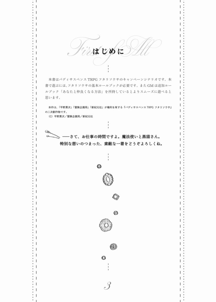 【物理本】仕立て屋となくしもの【フタリソウサ】