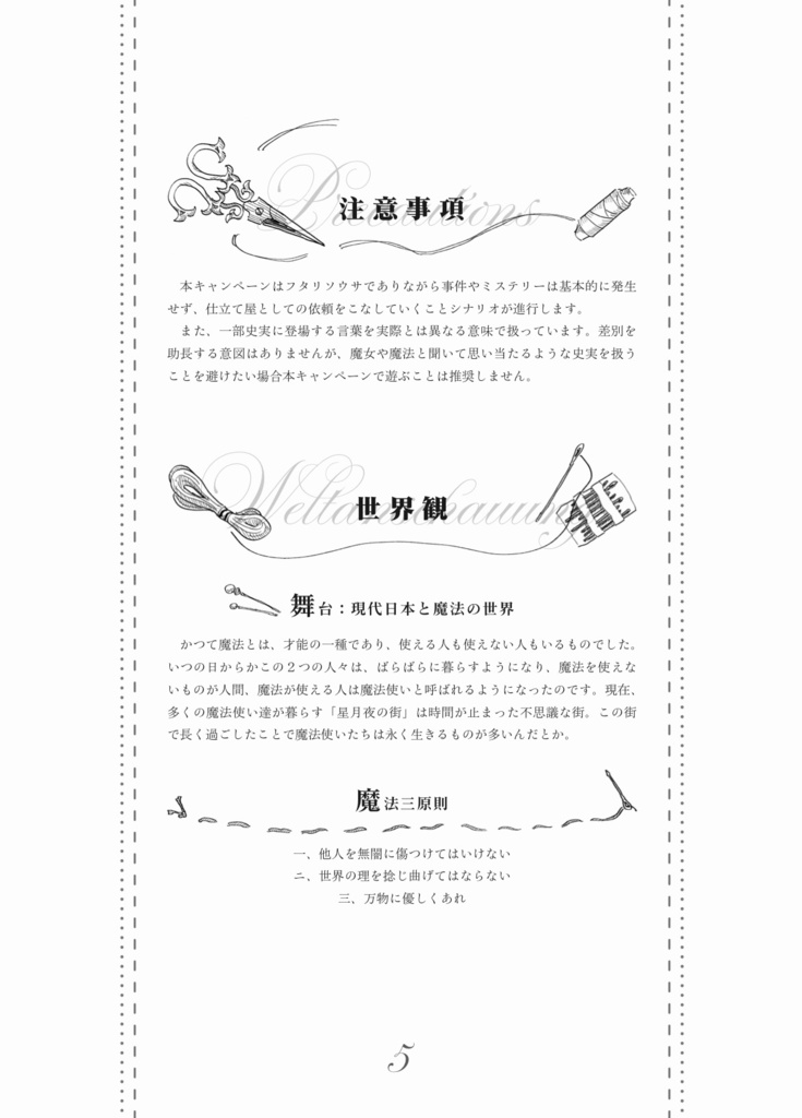 【物理本】仕立て屋となくしもの【フタリソウサ】