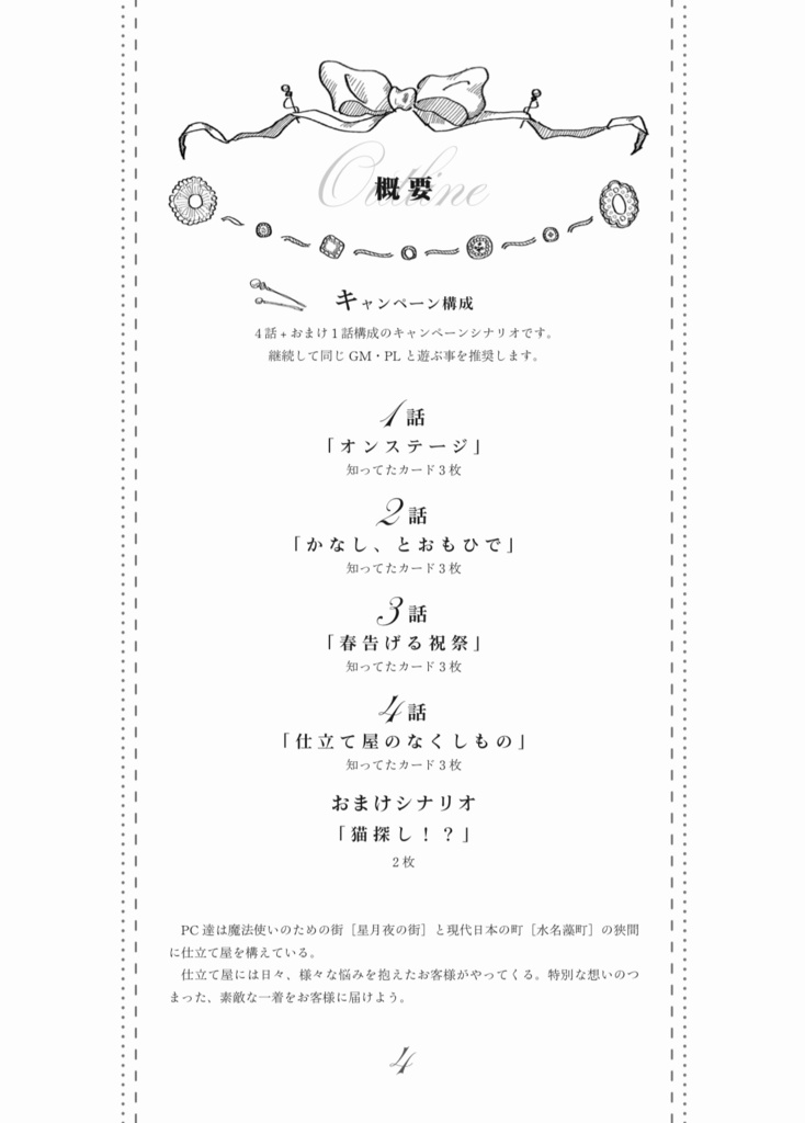 【物理本】仕立て屋となくしもの【フタリソウサ】