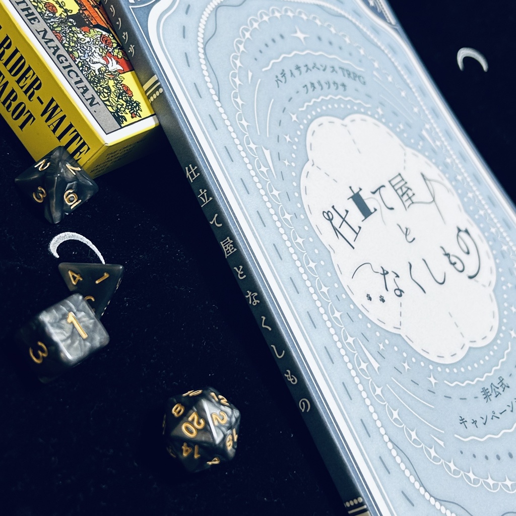 【物理本】仕立て屋となくしもの【フタリソウサ】