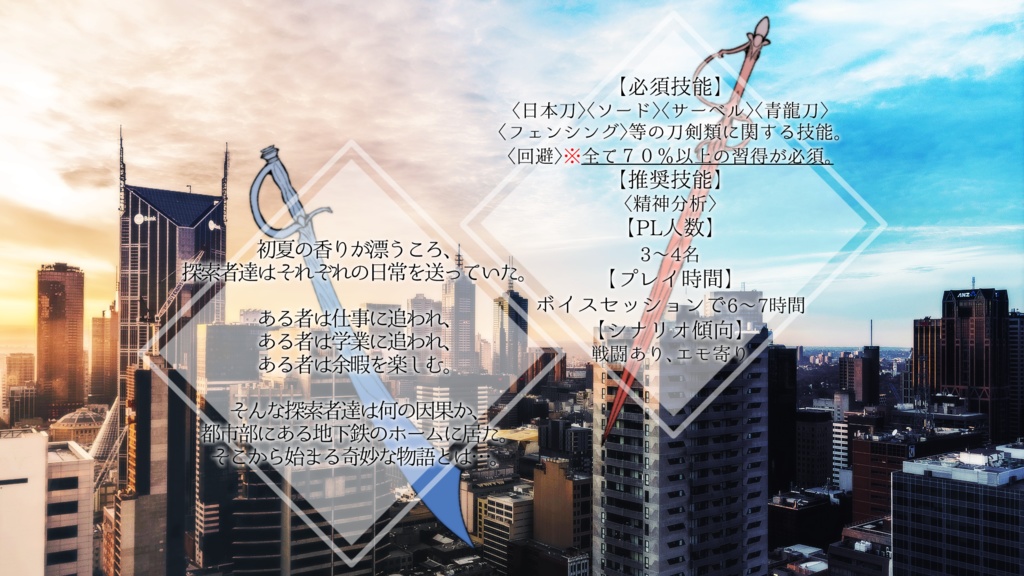 蒼紅の剣舞~嘆きを拭う者