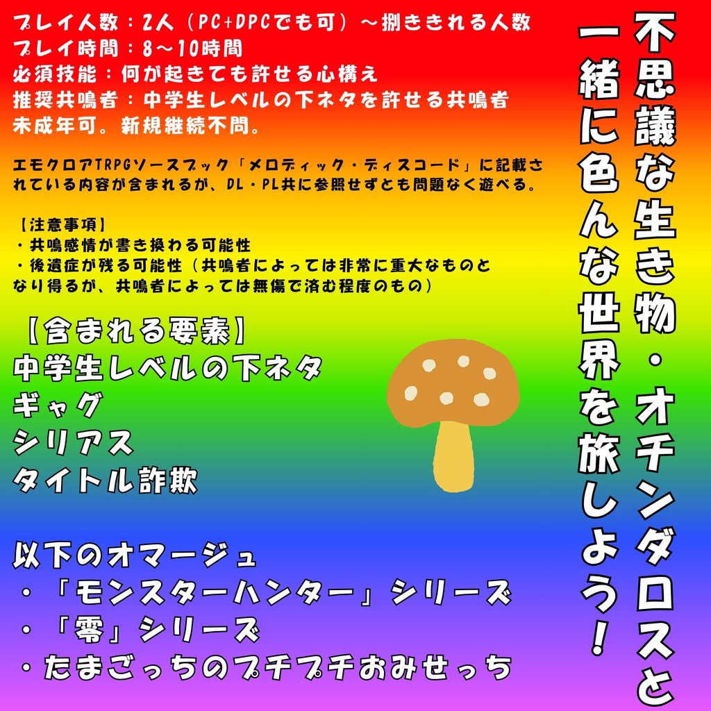 【エモクロアTRPG】オチンダロスの猟犬