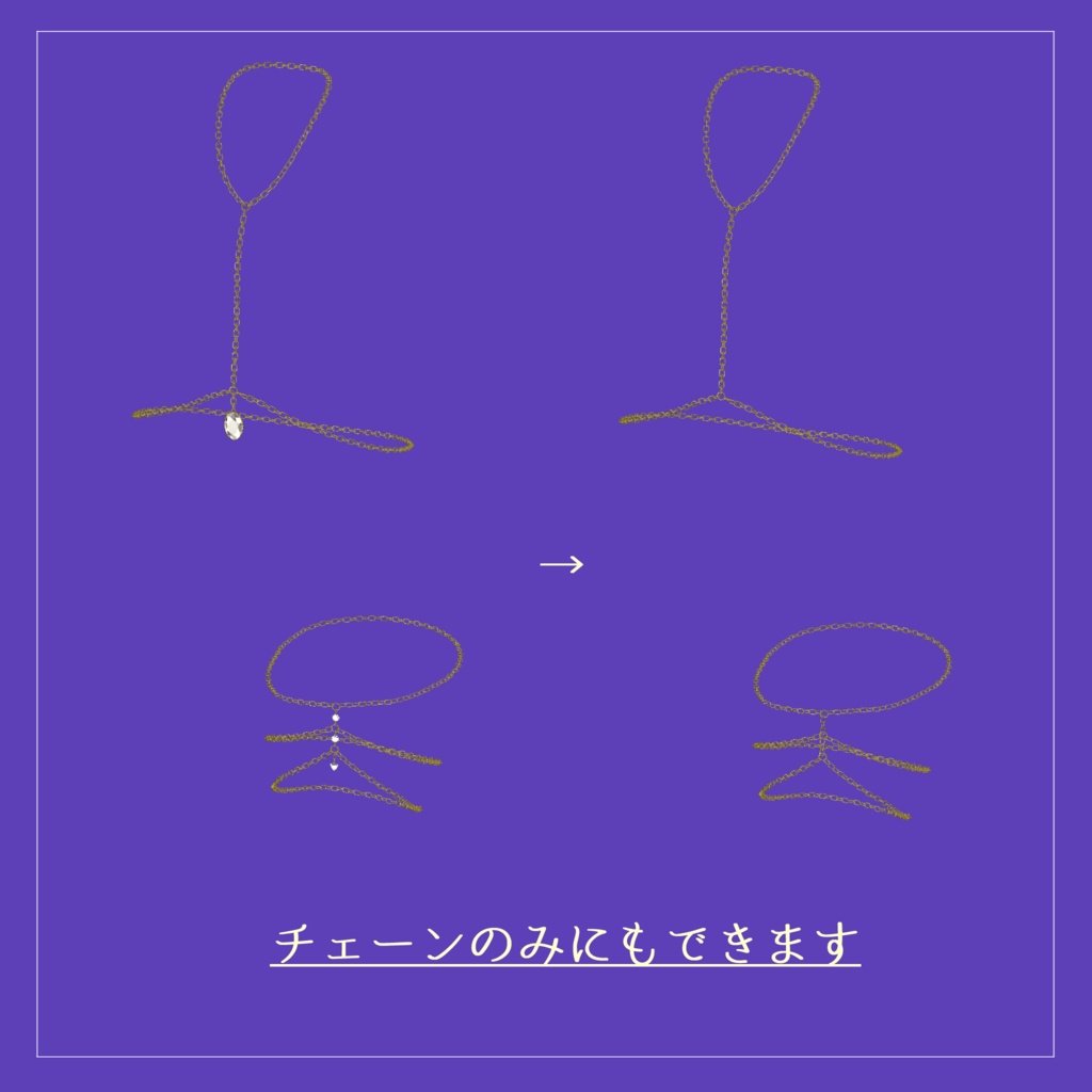 【桔梗・セレスティア対応】ボディチェーン