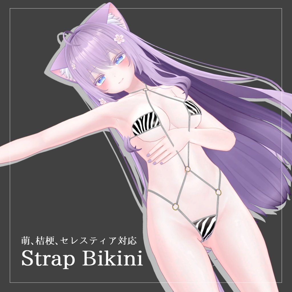 【萌、桔梗、セレスティア対応】Strap Bikini