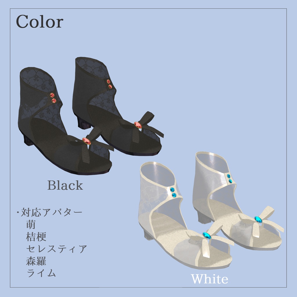 【5アバター対応】Lace Heels