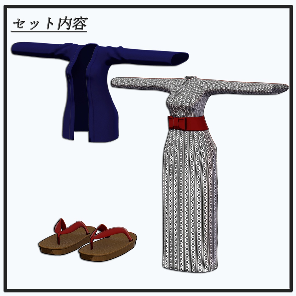 【9アバター対応】温泉浴衣