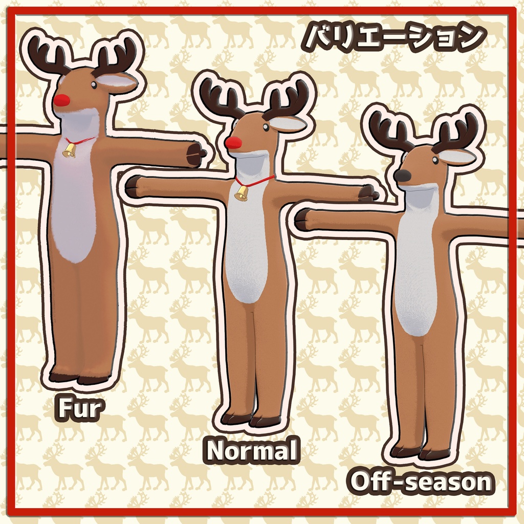 【1+7アバター簡易対応】きぐるみトナカイ