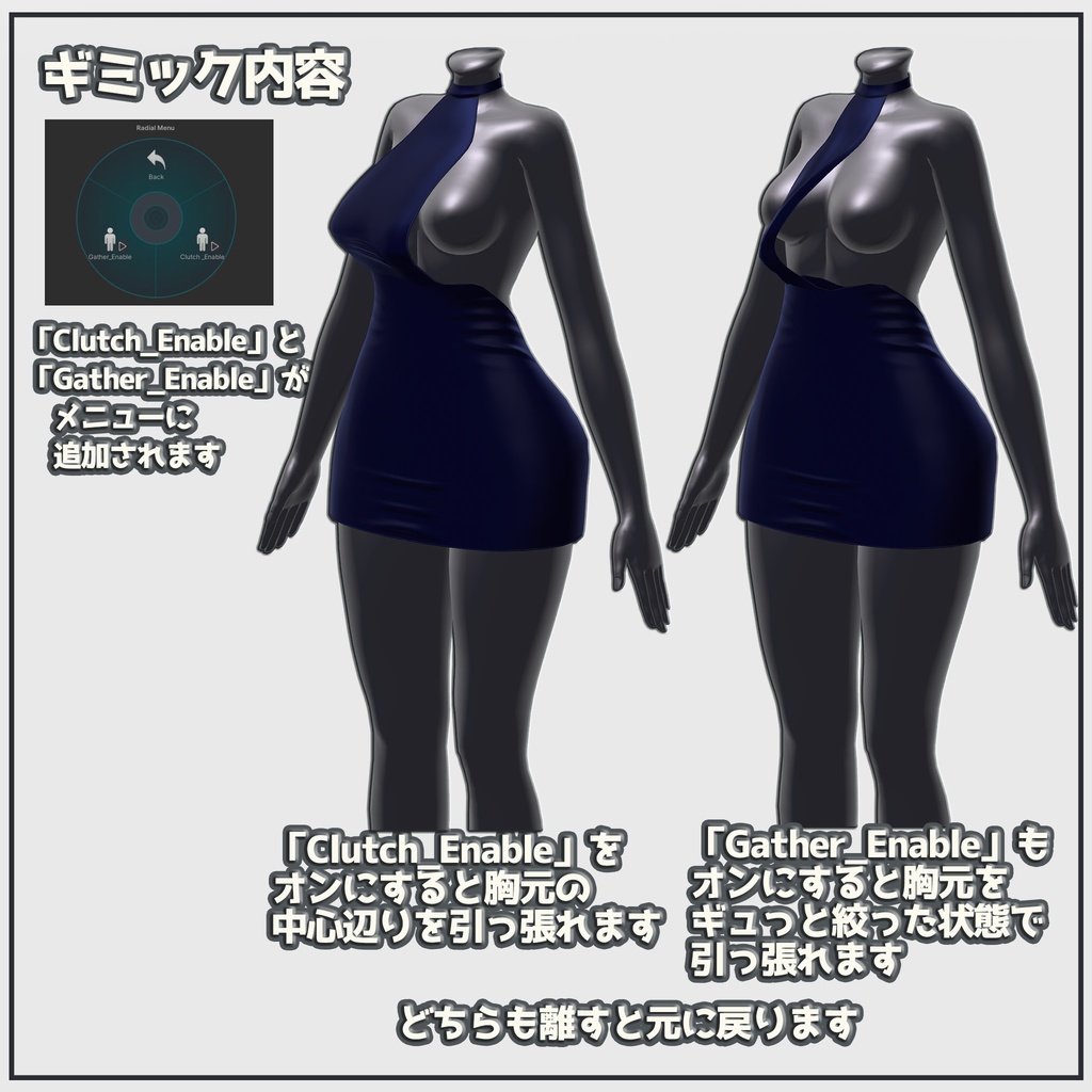 【ギミック付き】胸元をギュっと絞って引っ張れるドレス