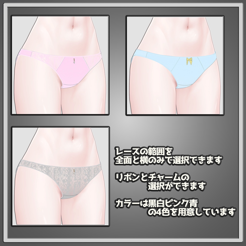 16アバター対応『カスタムできるレースのパンツ』