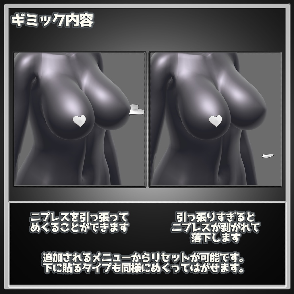 【ギミック付き】めくってはがせるニプレス