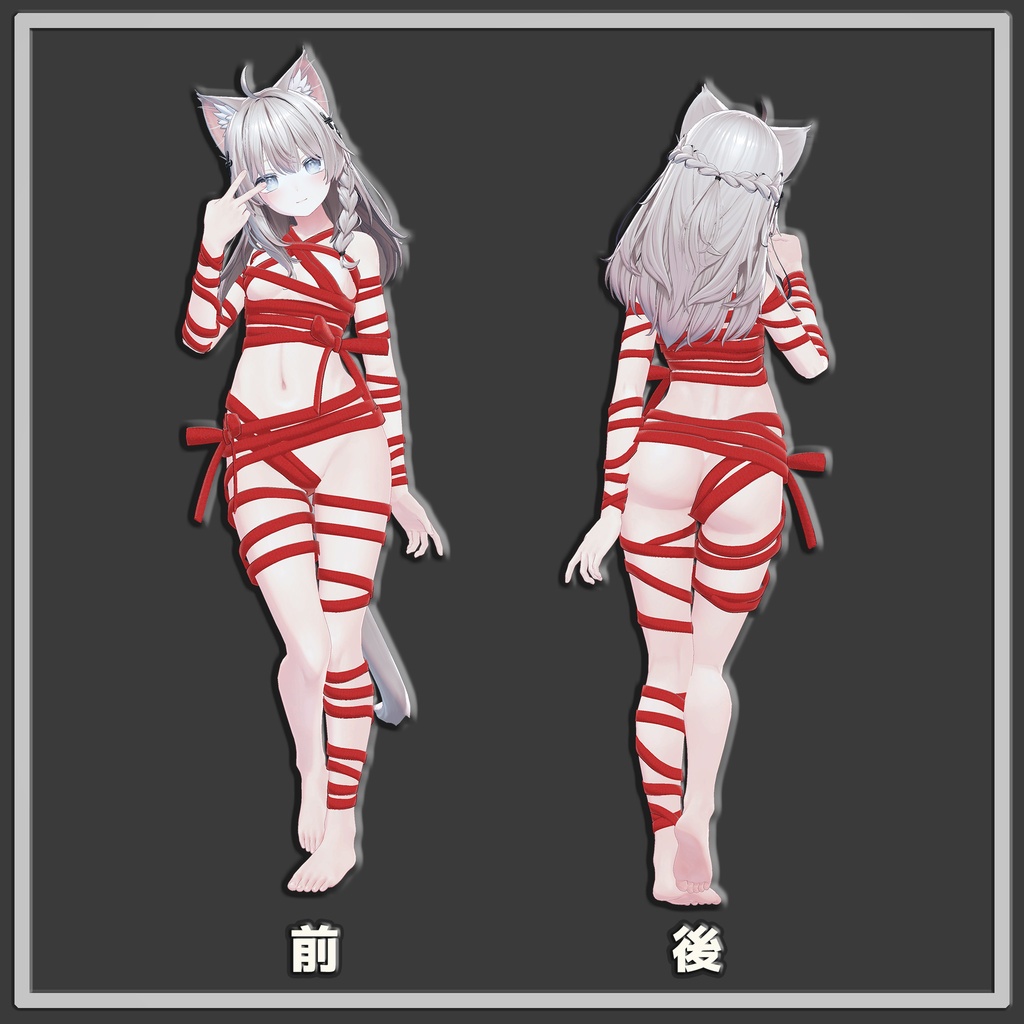 【ギミック付き】ほどけるリボンと包帯