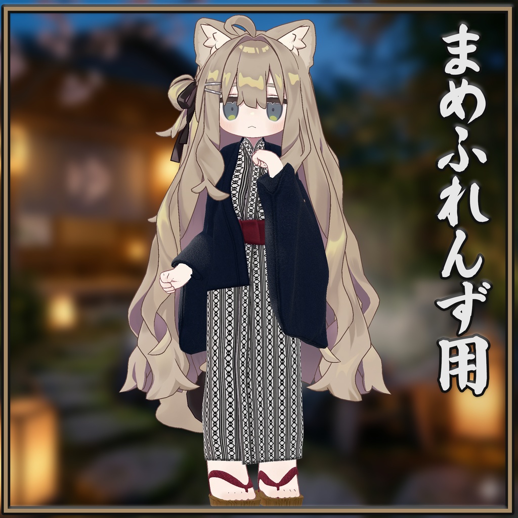 【12アバター対応】温泉浴衣・弐