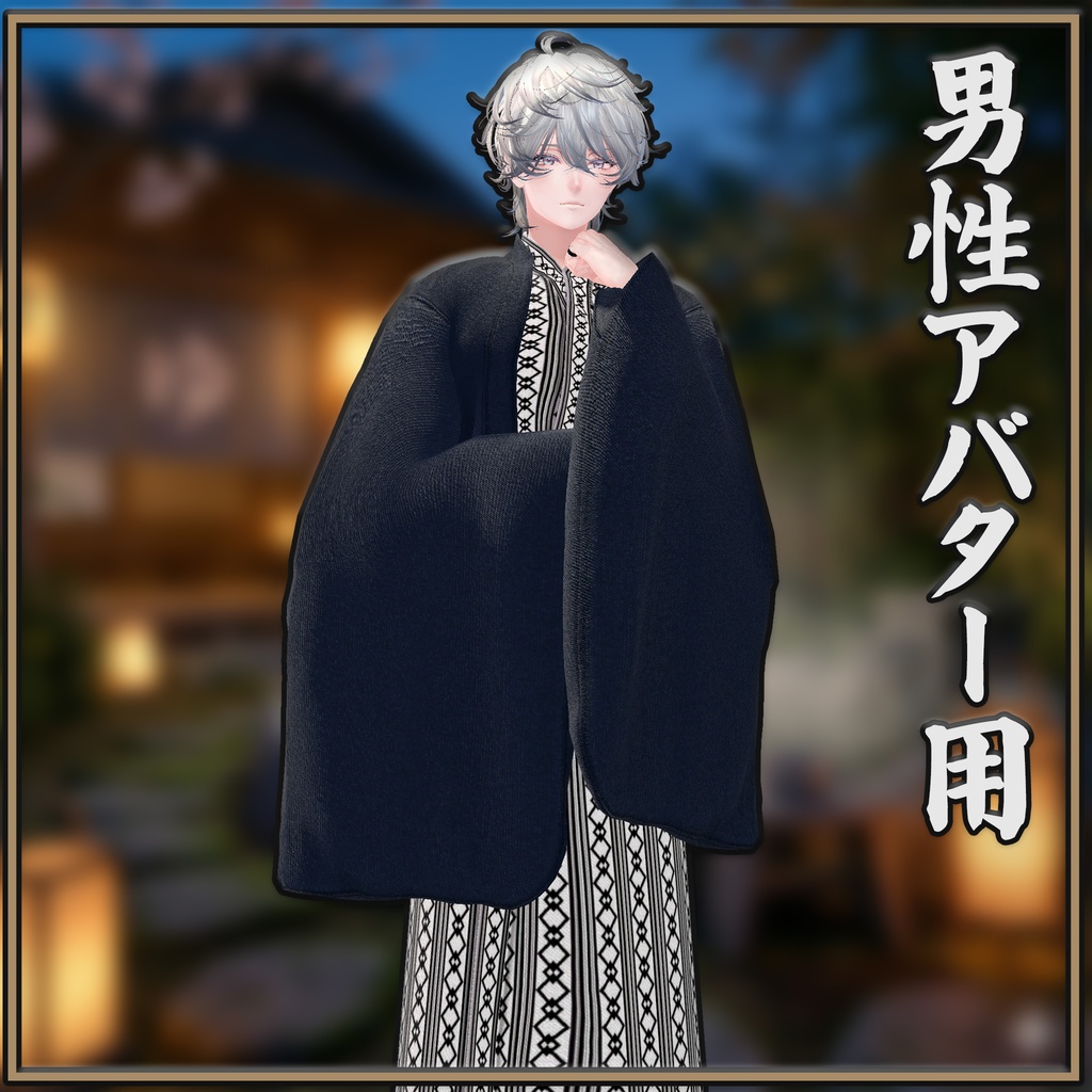 【12アバター対応】温泉浴衣・弐