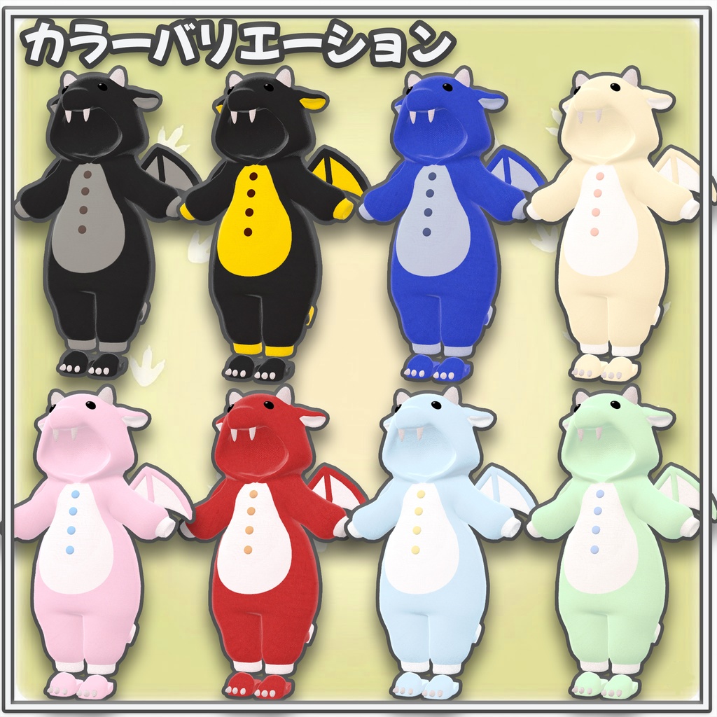 【13アバター対応】どらごん!きぐるみパジャマ