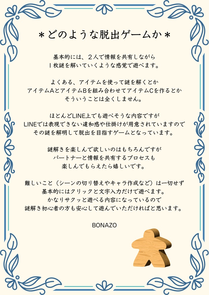 【オンライン脱出ゲーム】赤と青の部屋からの脱出【青の部屋ver.】