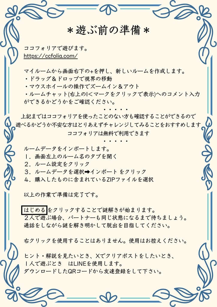 【オンライン脱出ゲーム】赤と青の部屋からの脱出【青の部屋ver.】