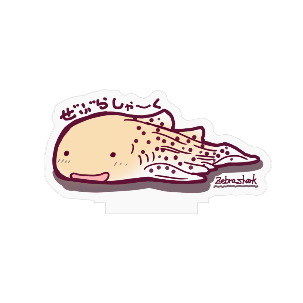 とらふざめ氏のアクリルフィギュア