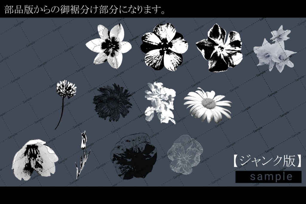 花の素材【無料版有り】