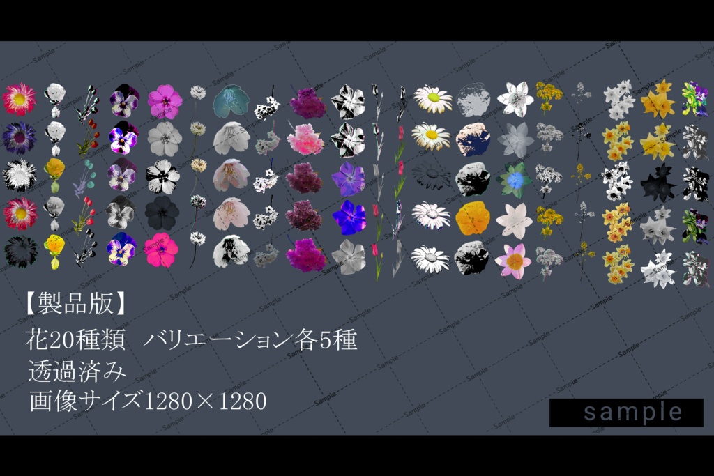 花の素材【無料版有り】